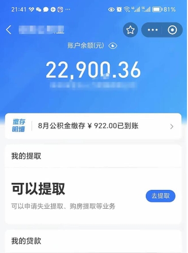 邓州公积金取出来花了会怎样（公积金提出来花）